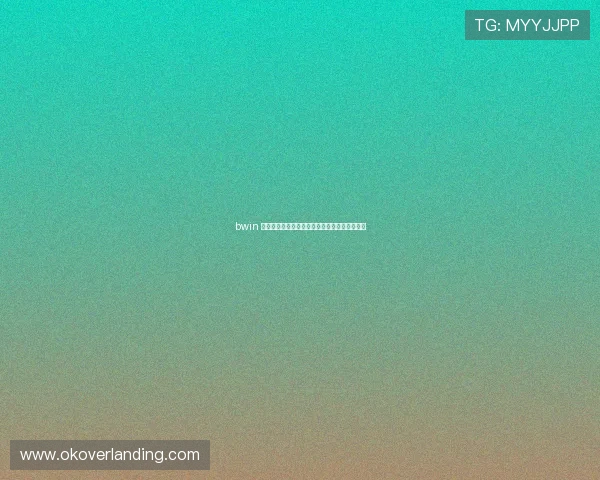 bwin 直播最新功能介绍及其在网络博彩中的应用优势