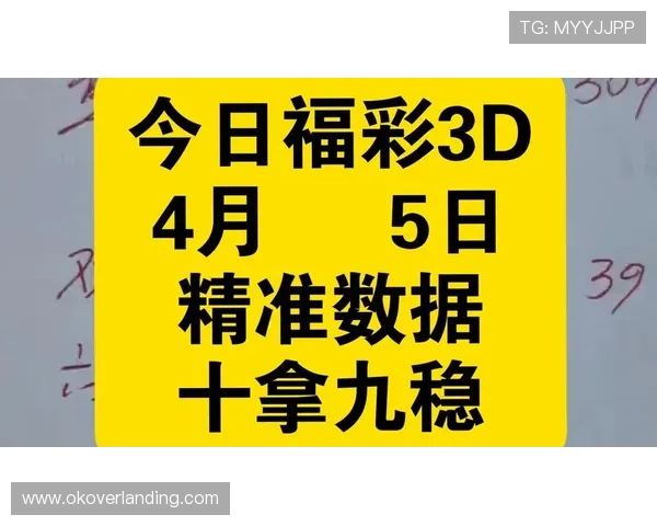 彩票3D开奖结果最新公布，实时查询确保第一时间掌握中奖信息